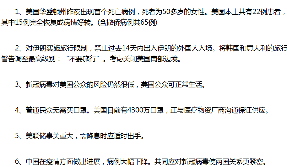 美国疫情最新通报会深度解读与解析