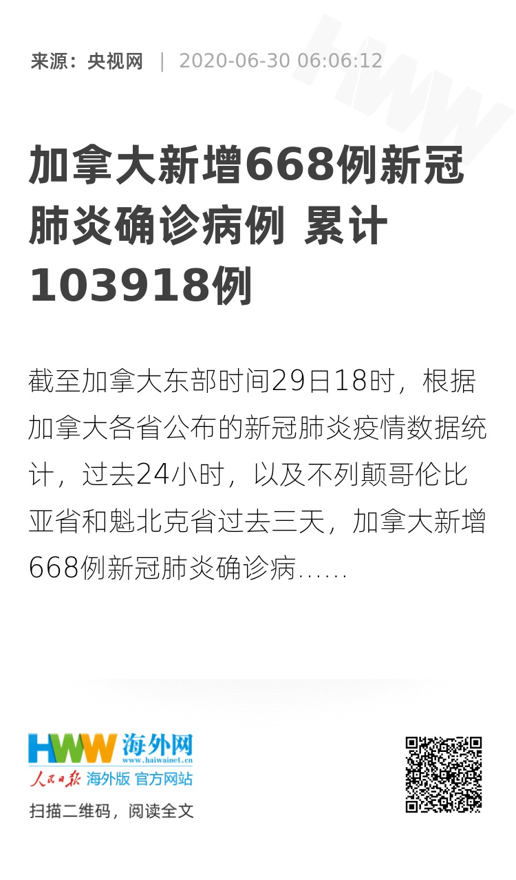 加拿大最新疫情病例分析与观察报告