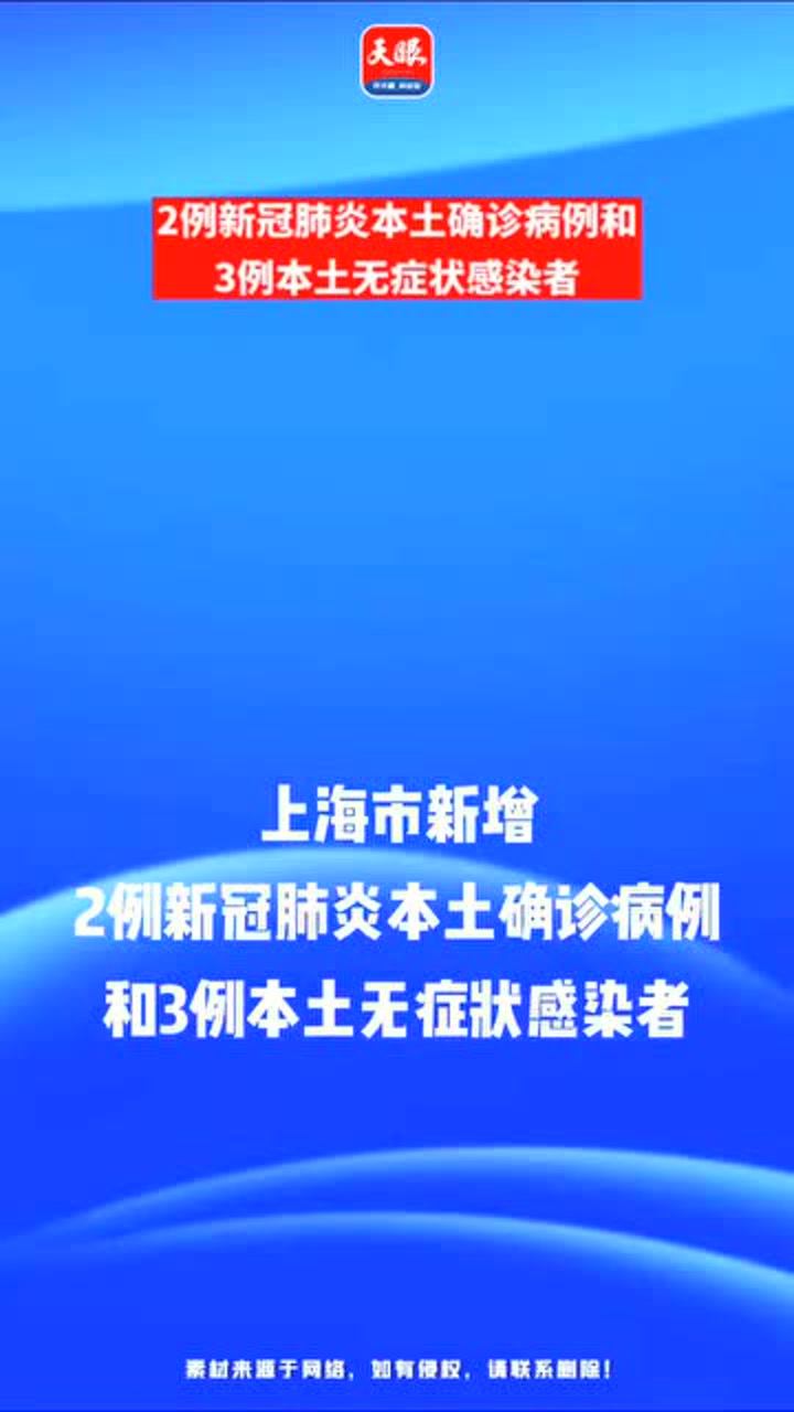 上海最新两例疫情，防控措施及公众关注焦点